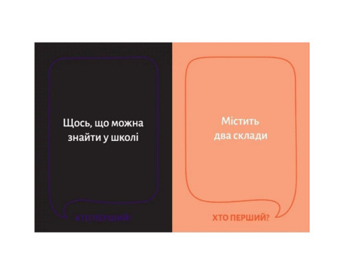 Настільна гра "Хто перший?" 290049, 150 карток