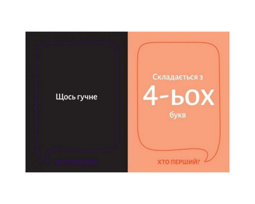 Настільна гра "Хто перший?" 290049, 150 карток