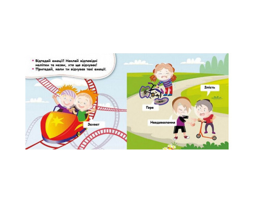 Мои первые наклейки "Отгадай эмоцию" 877007, 22 наклейки