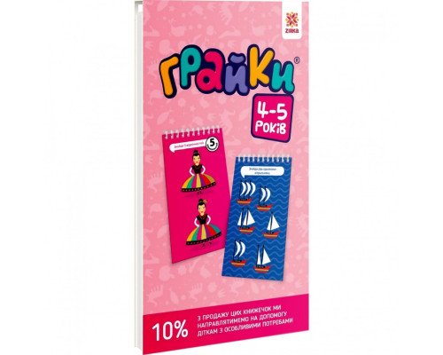 Обучающая книга Грайки 4-5 лет 105434
