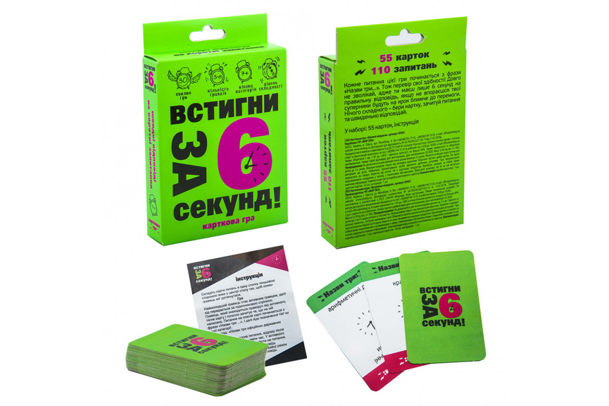 Карткова гра Встигни за 6 секунд 7 + 30403 (укр.) Карткова гра Встигни за 6 секунд 7 + 30403 (укр.)