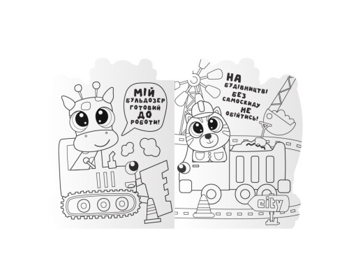 Дитяча книжечка розмальовка "Machinery" РМ-83-01, 12 сторінок