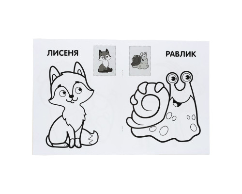 Розмальовка дитяча "Наклей і розмалюй. Пес" Книжковий хмарочос 403709