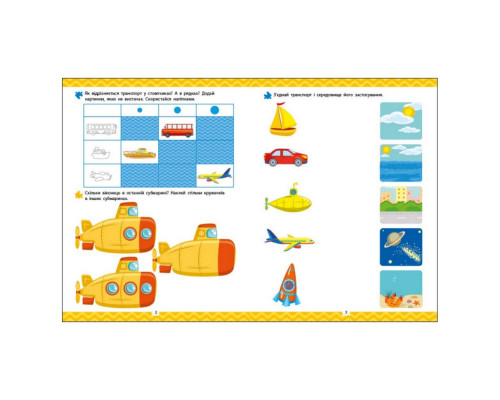 Развивающая тетрадь "Что как двигается?" 21903 логика с наклейками