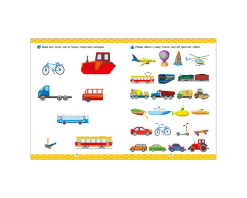 Развивающая тетрадь "Что как двигается?" 21903 логика с наклейками