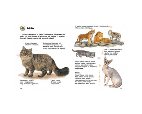 Енциклопедія дошкільника Домашні тварини 614029 для найменших