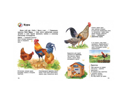 Енциклопедія дошкільника Домашні тварини 614029 для найменших