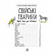 Энциклопедия дошкольника Домашние животные 614029 для самых маленьких