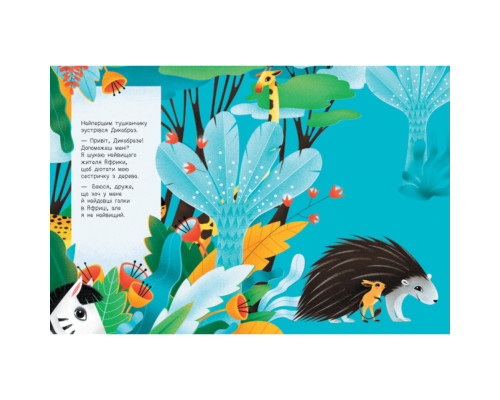 Книжка для малышей "Узнай кто: Самый высокий в Африке" 1192003 Укр