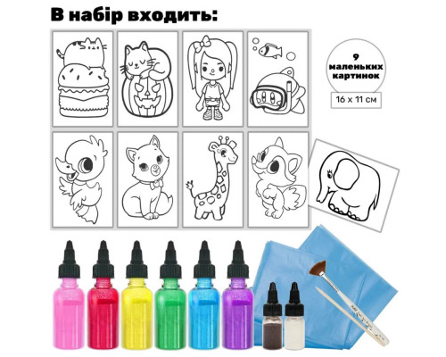 Детский набор для творчества картины из песка 9 в 1 KP-004 на картоне