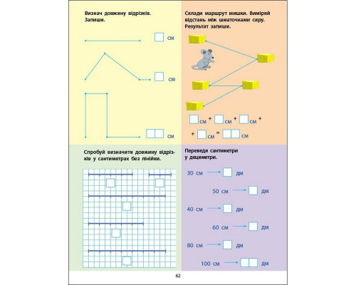 Збірник дитячих завдань "Вмію все! Час. Гроші. Відстань" 15107, 64 сторінки