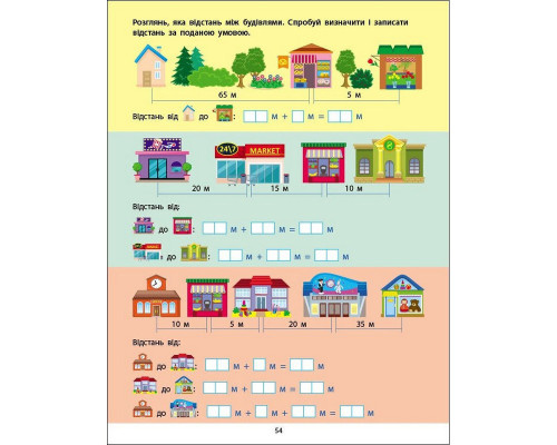 Збірник дитячих завдань "Вмію все! Час. Гроші. Відстань" 15107, 64 сторінки