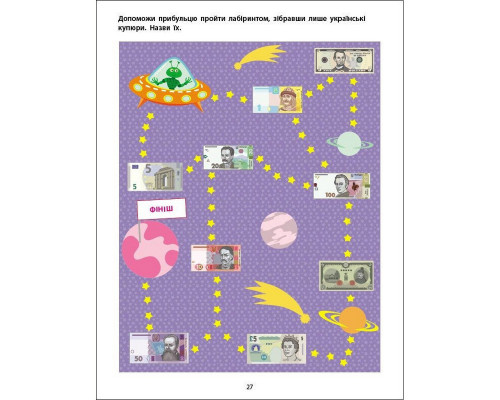 Збірник дитячих завдань "Вмію все! Час. Гроші. Відстань" 15107, 64 сторінки