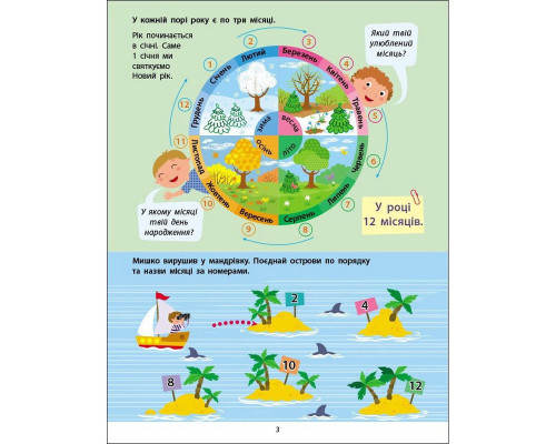 Збірник дитячих завдань "Вмію все! Час. Гроші. Відстань" 15107, 64 сторінки