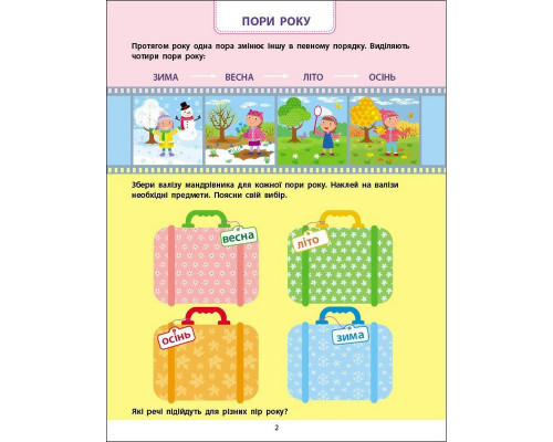 Збірник дитячих завдань "Вмію все! Час. Гроші. Відстань" 15107, 64 сторінки