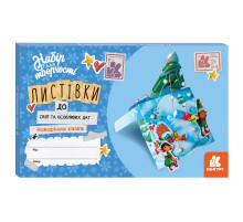Листівки до свят та особливих дат "Новорічна казка" 1555001 з інструкцією