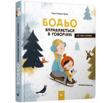 Обучающая книга Бодьо упражняется в разговоре 152770