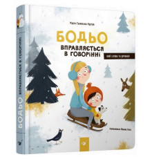 Обучающая книга Бодьо упражняется в разговоре 152770