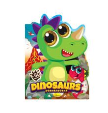 Дитяча книжечка розмальовка "Dinosaurs" РМ-83-02, 12 сторінок