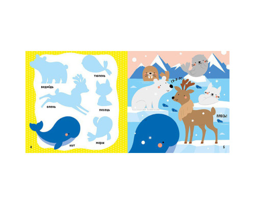 Розвиваюча книжка Мої перші слова Тварини 1829001 з наклейками