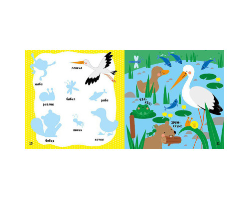 Розвиваюча книжка Мої перші слова Тварини 1829001 з наклейками