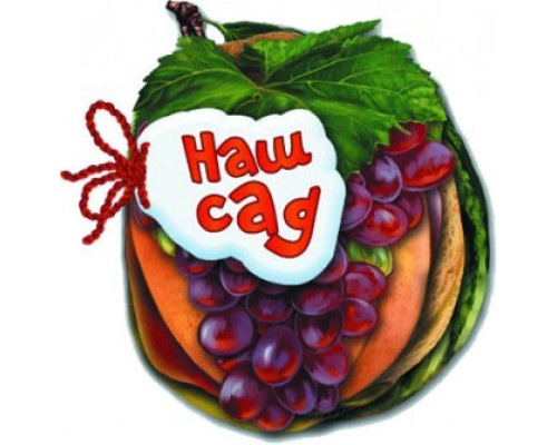 Дитяча книжка Відгадай-но Наш сад 248007 укр. мовою