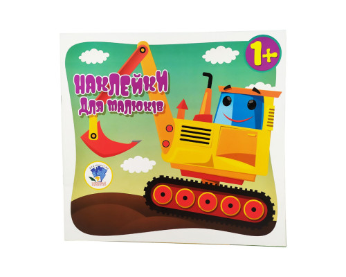 Книга з наклейками для малюків "Транспорт" Книжковий хмарочос 400616