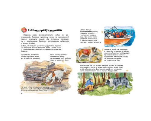 Енциклопедія дошкільника Собаки 614035 для найменших