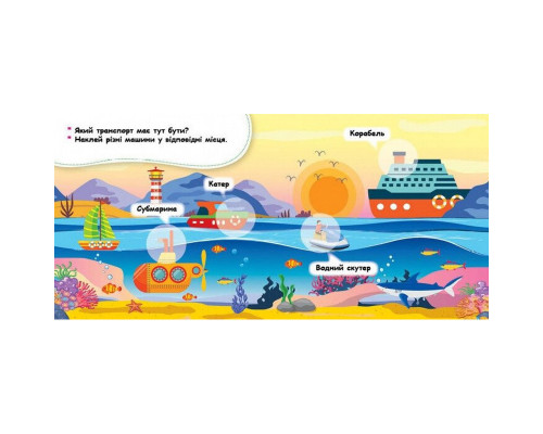 Мои первые наклейки "Где живут машины?" 877006, 22 наклейки