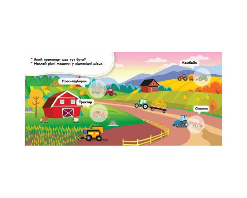 Мои первые наклейки "Где живут машины?" 877006, 22 наклейки