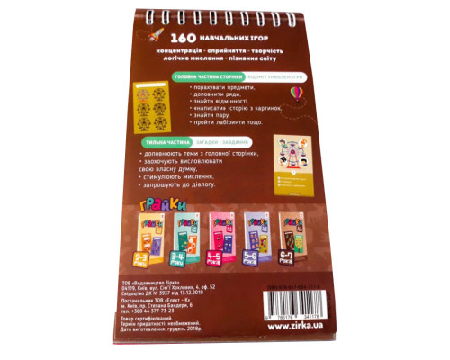 Навчальна книга Грайки 6-7 років 105436