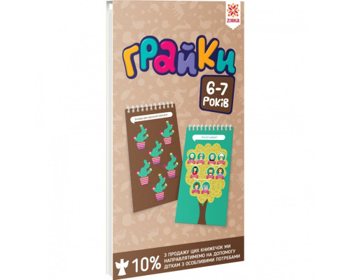 Навчальна книга Грайки 6-7 років 105436