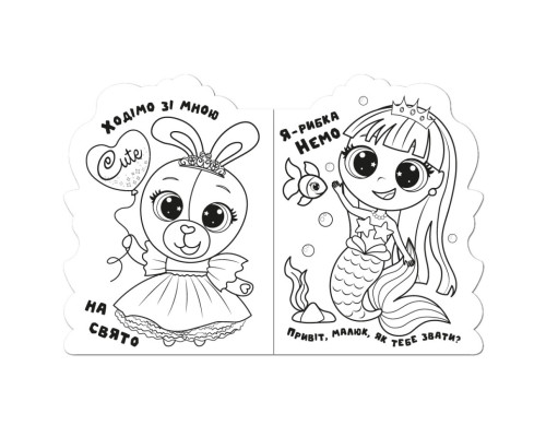 Дитяча книжечка розмальовка "Princess" РМ-83-03, 12 сторінок