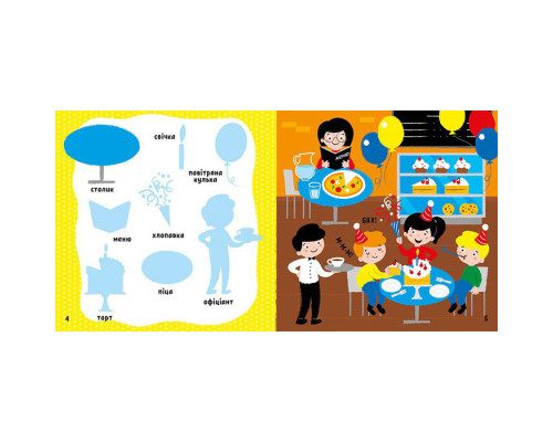 Розвиваюча книжка Мої перші слова У місті 1829006 з наклейками