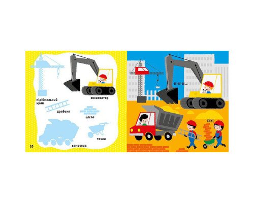 Розвиваюча книжка Мої перші слова У місті 1829006 з наклейками