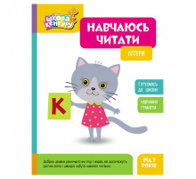 Школа Кенгуру. Учусь читать "Буквы" 1817001, 16 страниц