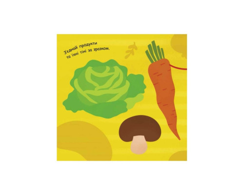 Малювалка із завданнями "Від грушок до ватрушок" 931008, 12 сторінок