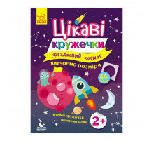 Книги с наклейками "Загадочный космос" 830004 интересные кружочки