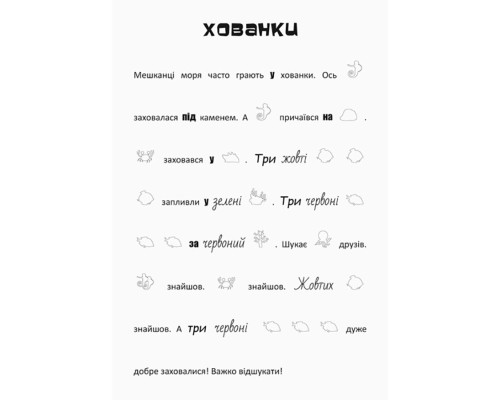 Шукай, клей, читай "Підводні пригоди" КЕНГУРУ 1000004 з наклейками