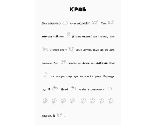 Шукай, клей, читай "Підводні пригоди" КЕНГУРУ 1000004 з наклейками