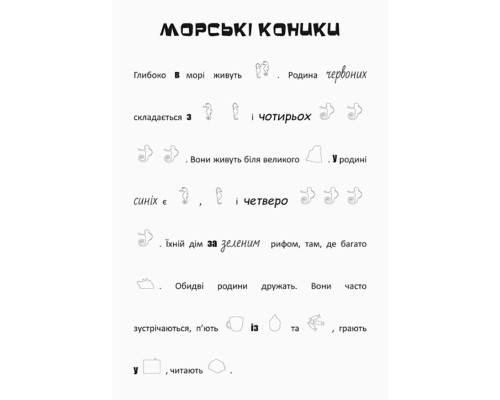 Шукай, клей, читай "Підводні пригоди" КЕНГУРУ 1000004 з наклейками
