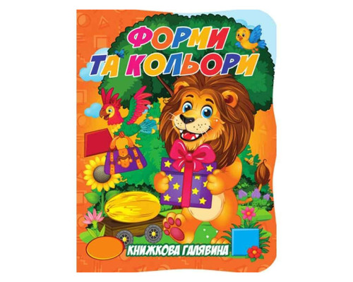 Дитяча книжка "Форми та кольори" А01072503 із серії "Книжкова галявина"