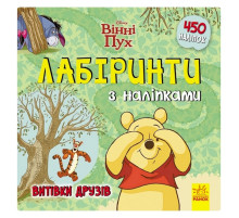 Лабиринты с наклейками "Винни Пух" Дисней 1249002, 450 наклеек