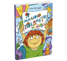 Дитяча книжка-розмальовка "Я малюю предмети" 1932002, 40 сторінок