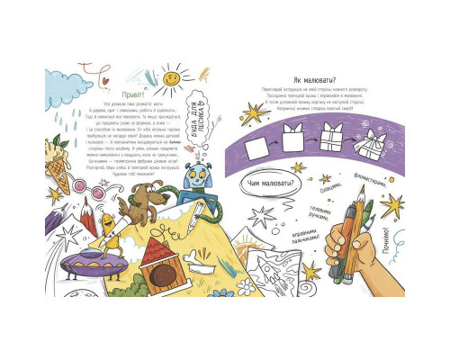 Дитяча книжка-розмальовка "Я малюю предмети" 1932002, 40 сторінок