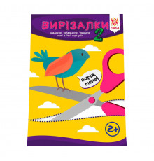 Навчальна книга Майстерні пальчики. Вирізалки2 частина 127922