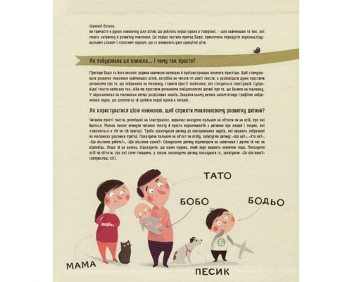 Навчальна книга Бодьо вчиться говорити 152602