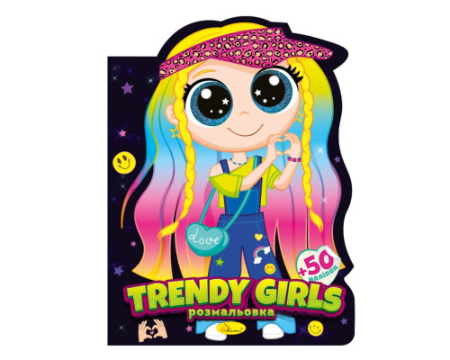Дитяча книжечка розмальовка "Trendy girls" РМ-83-04, 12 сторінок