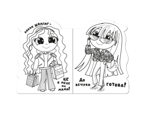Дитяча книжечка розмальовка "Trendy girls" РМ-83-04, 12 сторінок