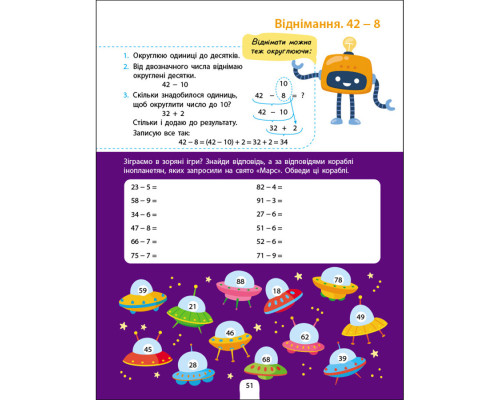 Збірник завдань Додавання, віднімання 19102, 64 сторінки